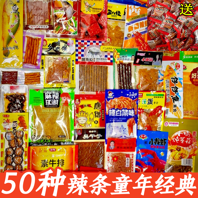 【领券立减3元】童年大礼包麻辣棒辣片多种混合零食装网红火爆