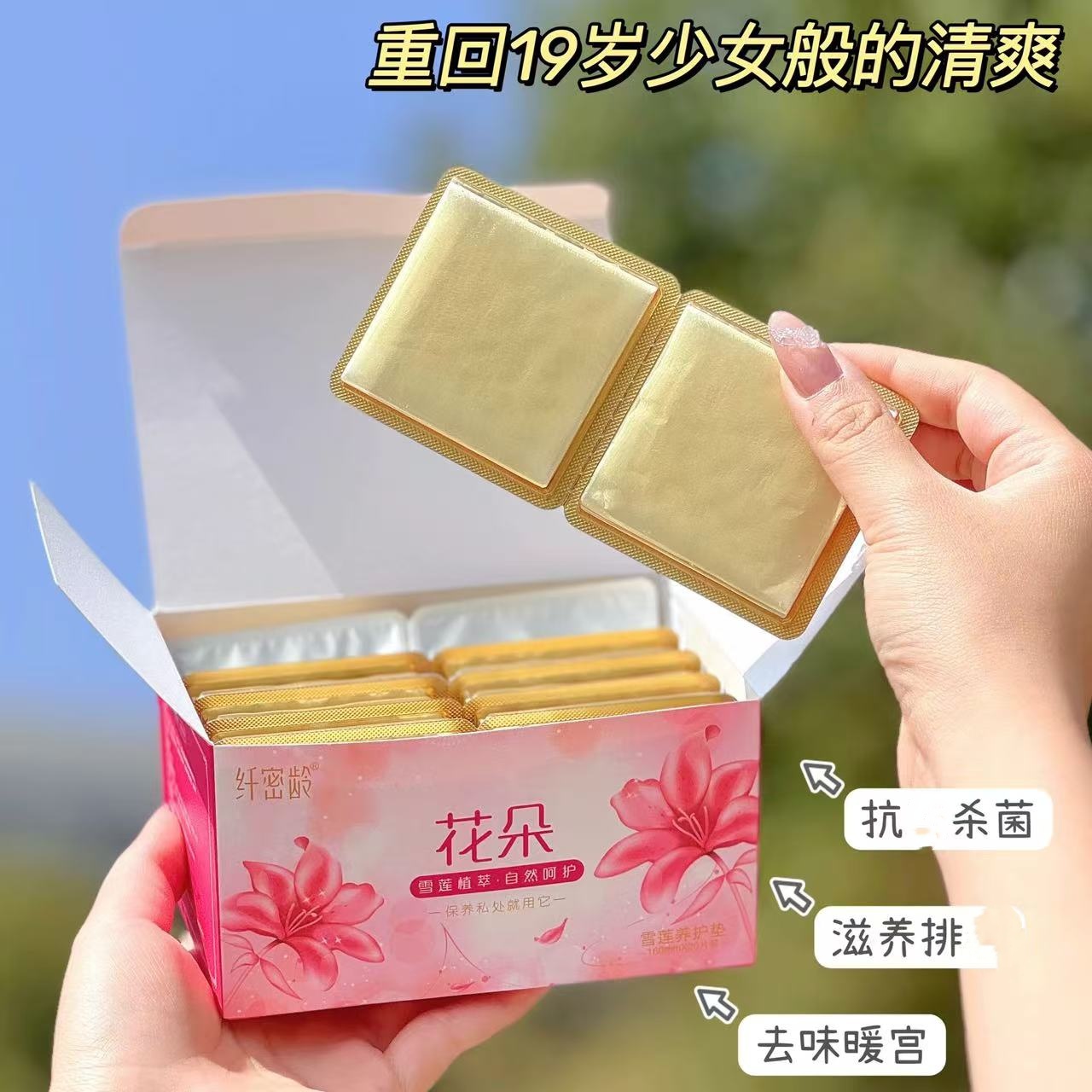 纤密龄雪莲透气护理保养抑菌护垫（20片/盒）