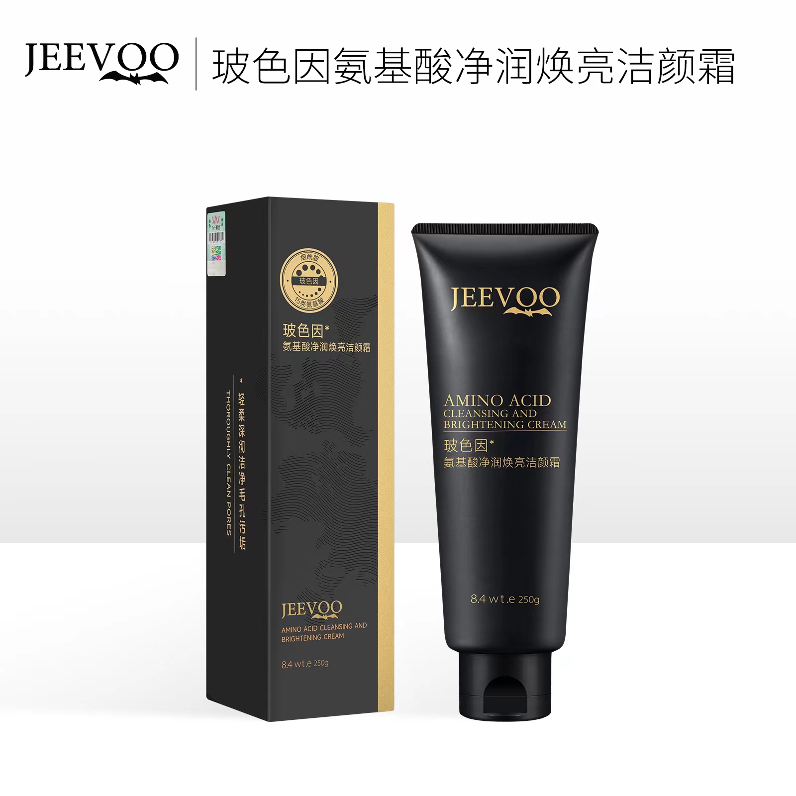 JEEVOO/婕芙玻色因氨基酸净润焕亮洁颜霜（250g）