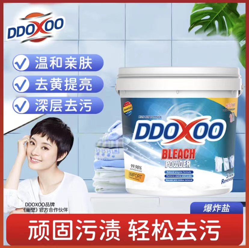 大桶DDOXOO爆炸盐洗衣粉800g/桶