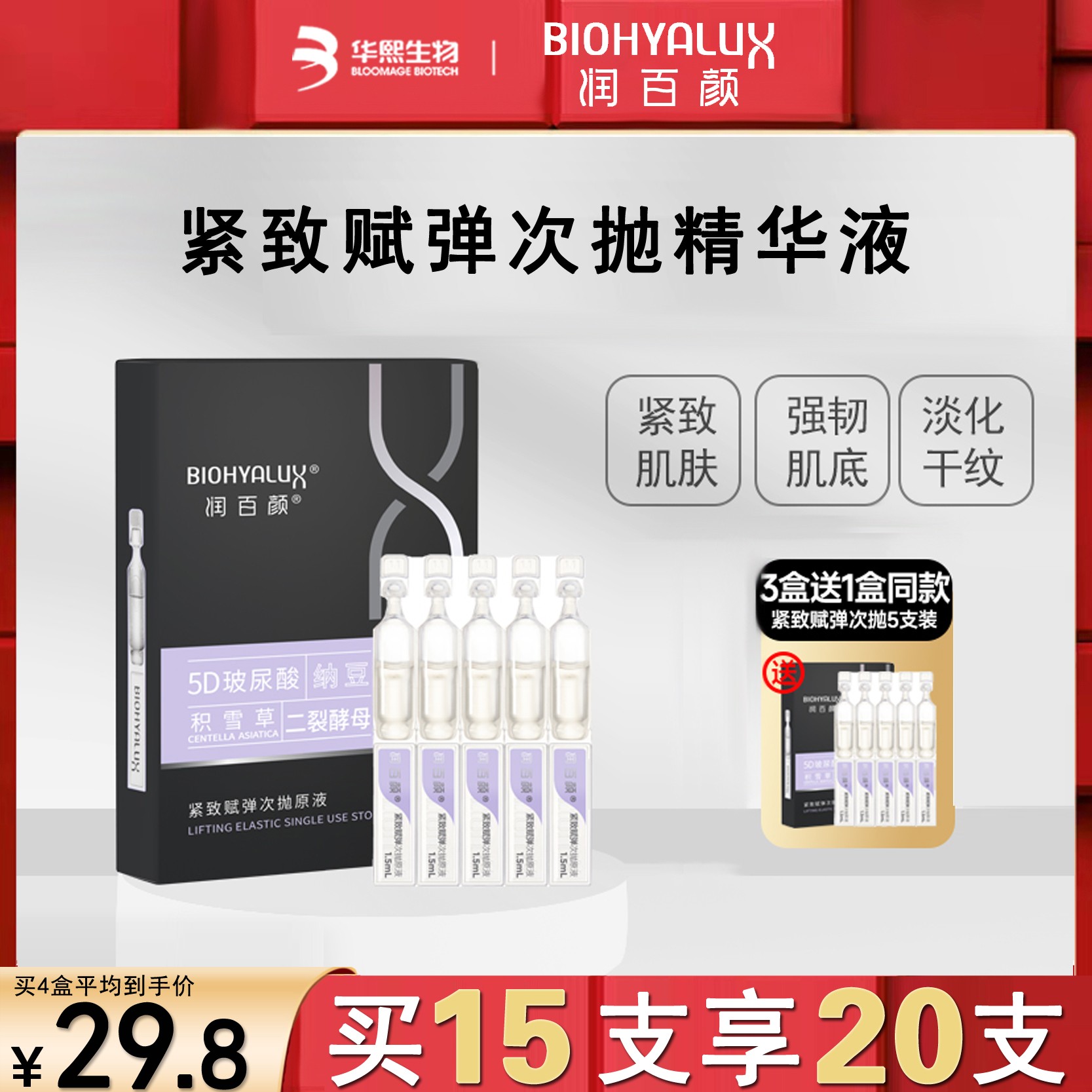 润百颜紧致赋弹次抛玻尿酸二裂酵母面部次抛精华液补水保湿紧致