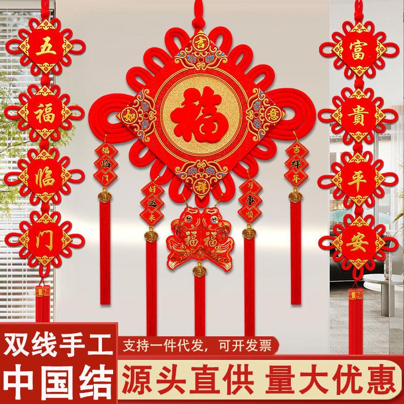双线高档绒布中国结批发装饰挂件大号客厅玄关新房挂饰福字中国结