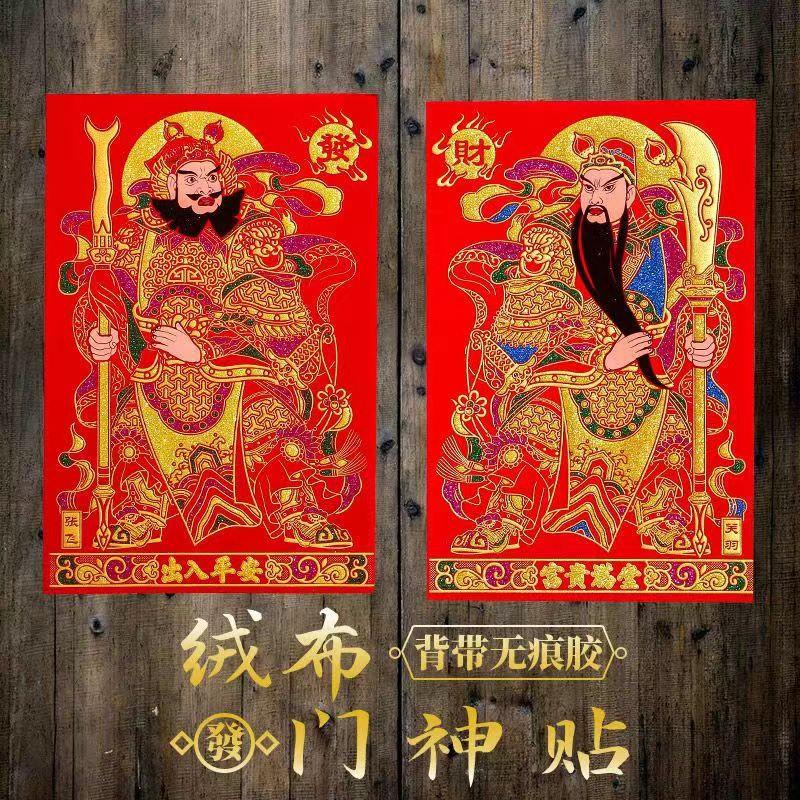 龙年春节植绒布门神日月发财带背胶自粘门贴尉迟恭秦叔宝