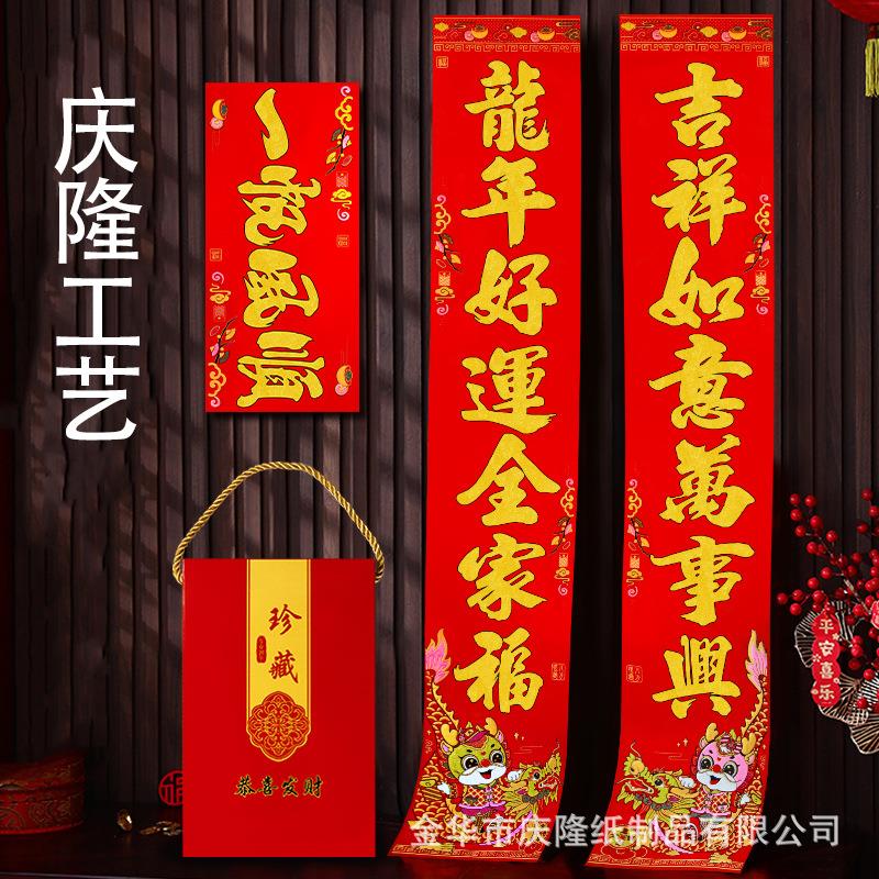 新年龙年生肖绒布金粉对联磁吸春节春联门贴大门装饰用品厂家批发