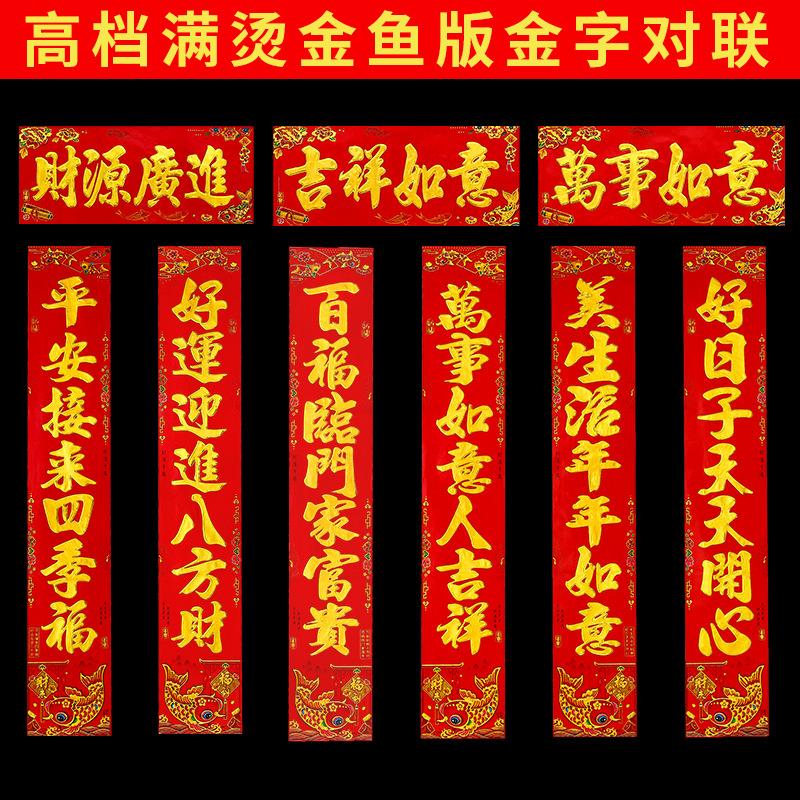 龙年春节新款对联 高档满烫金金字对联 植绒对联年画地摊年货批发