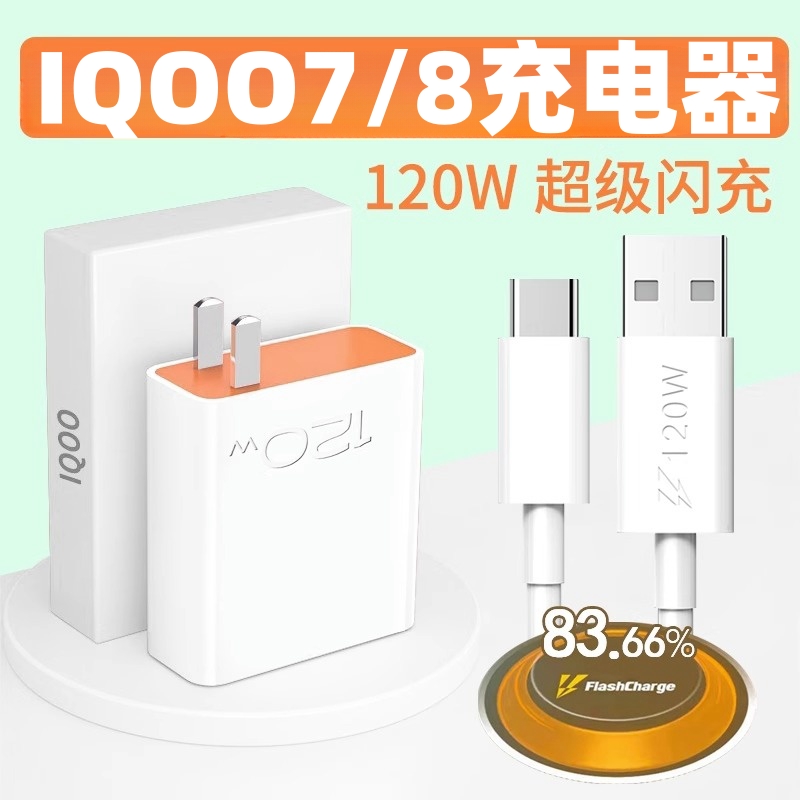 适用vivoiqoo7充电器头手机数据线iqoo8pro超级闪充套装原装120w