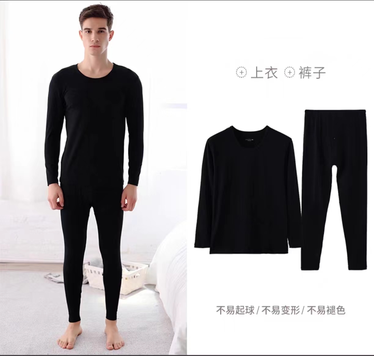 男士春秋款莱卡打底内穿保暖套装