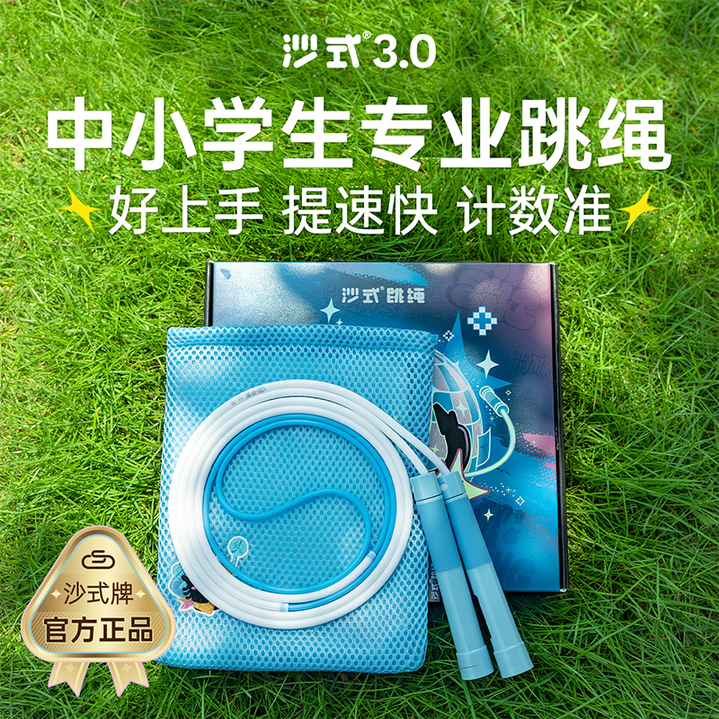 沙式3.0计数跳绳中学生小学生儿童专用中考体育考试专业电子提速