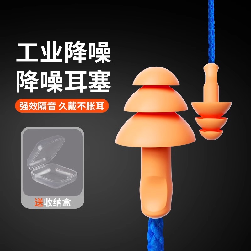工业耳塞防噪音睡眠超级隔音降噪工厂车间机械带线防噪声神器硅胶
