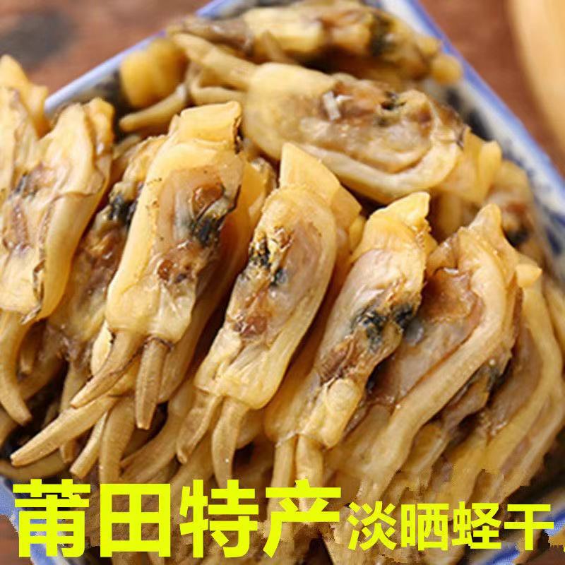 莆田本地新晒蛏干