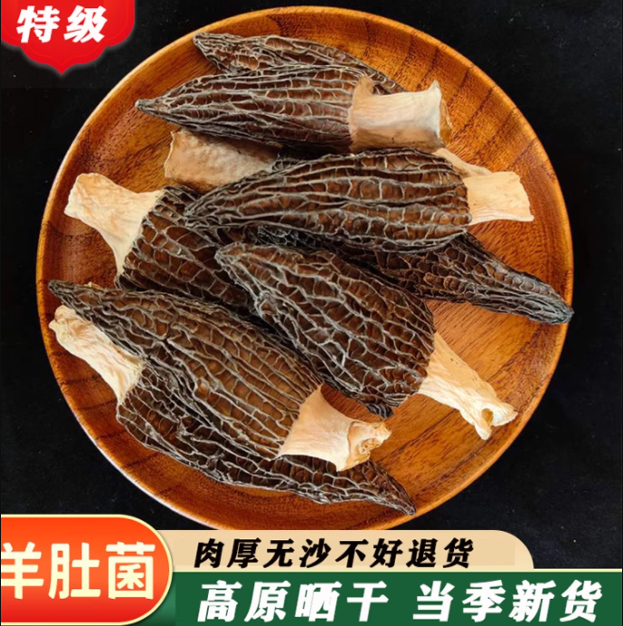 云南羊肚菌干货野生羊肚茵牛肚菌菇深山纯天然特级纯干羊肚蘑饱满