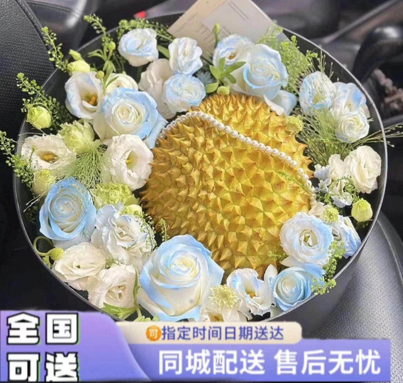 【同城配送】教师节水果榴莲花束成品玫瑰创意生日鲜花速递配送新鲜