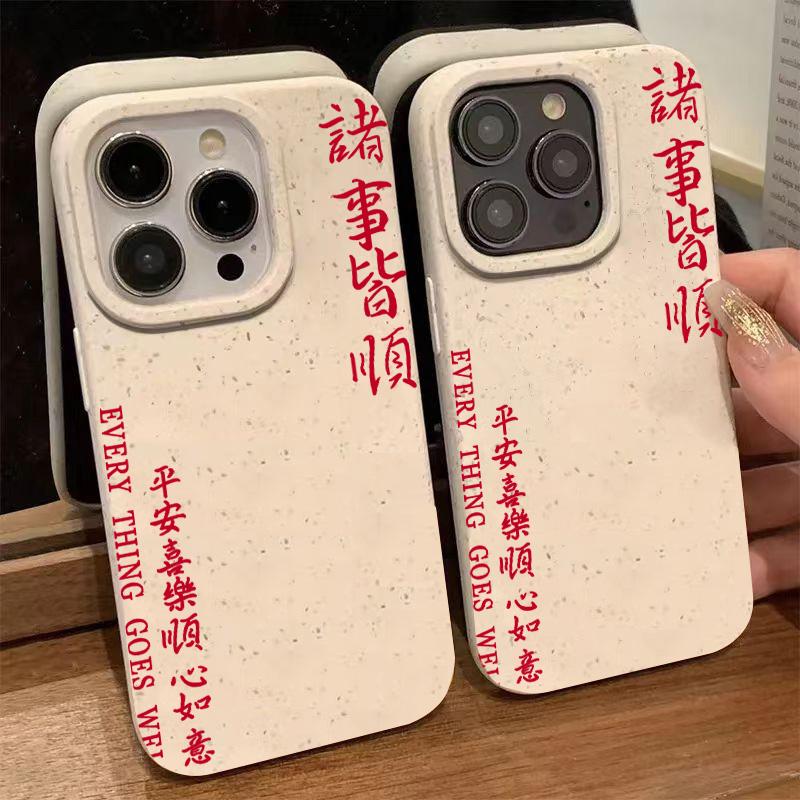 H红字顺心如意适用于苹果15/14手机壳8/7/xs/13/12/11pro保护经典