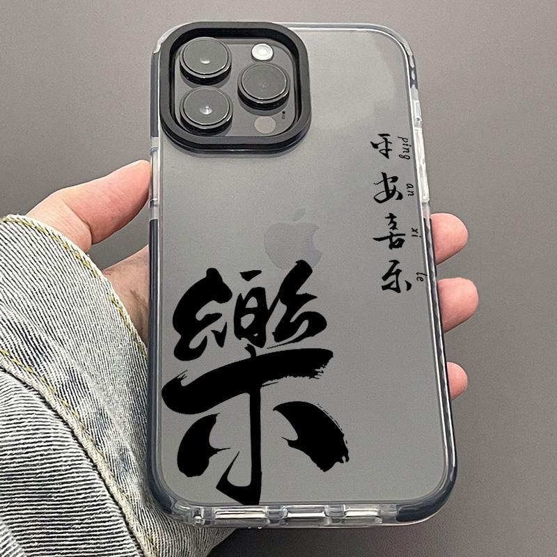 H乐紫平安喜乐适用于苹果15/14手机壳13/12/11/xs/8/7保护气囊创