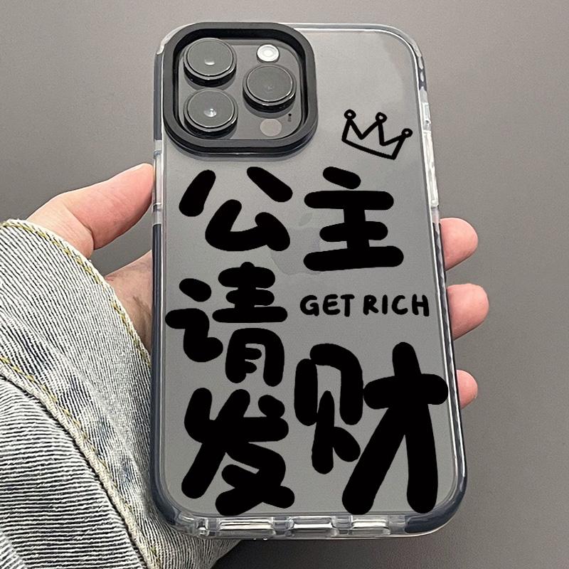 H公主请发财适用于iphone15/14手机壳8/7/xs/13/12/11pro保护时尚