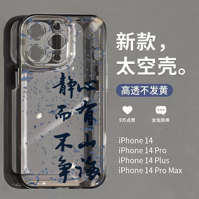 山海经适用于苹果15手机壳xsmax/13/12/11pro/8/7保护情侣款高档