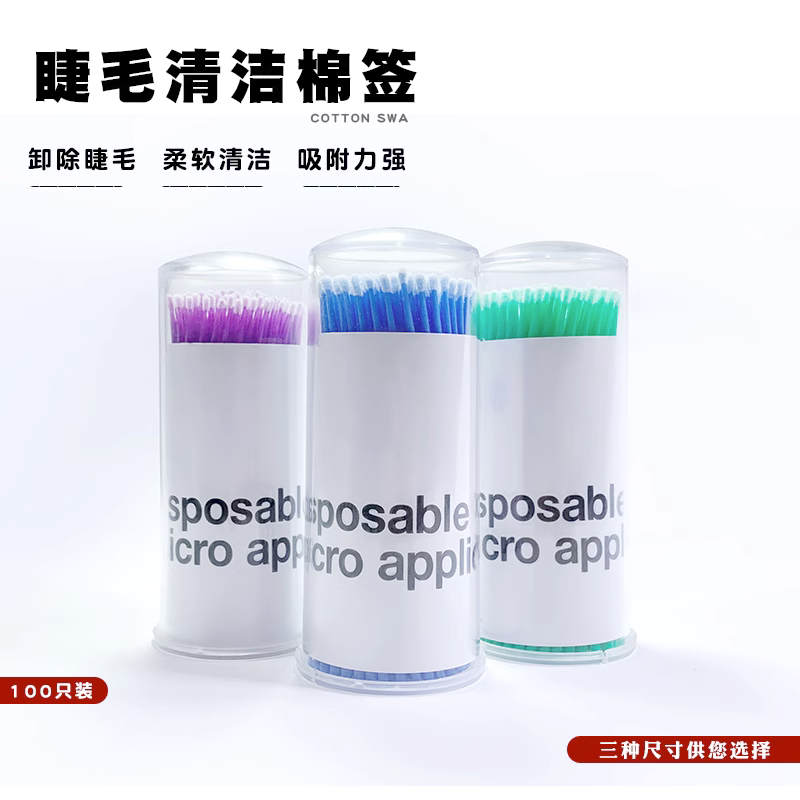 嫁接假睫毛胶水棉签棒清洁棉签嫁接种植柔软睫毛工具100根