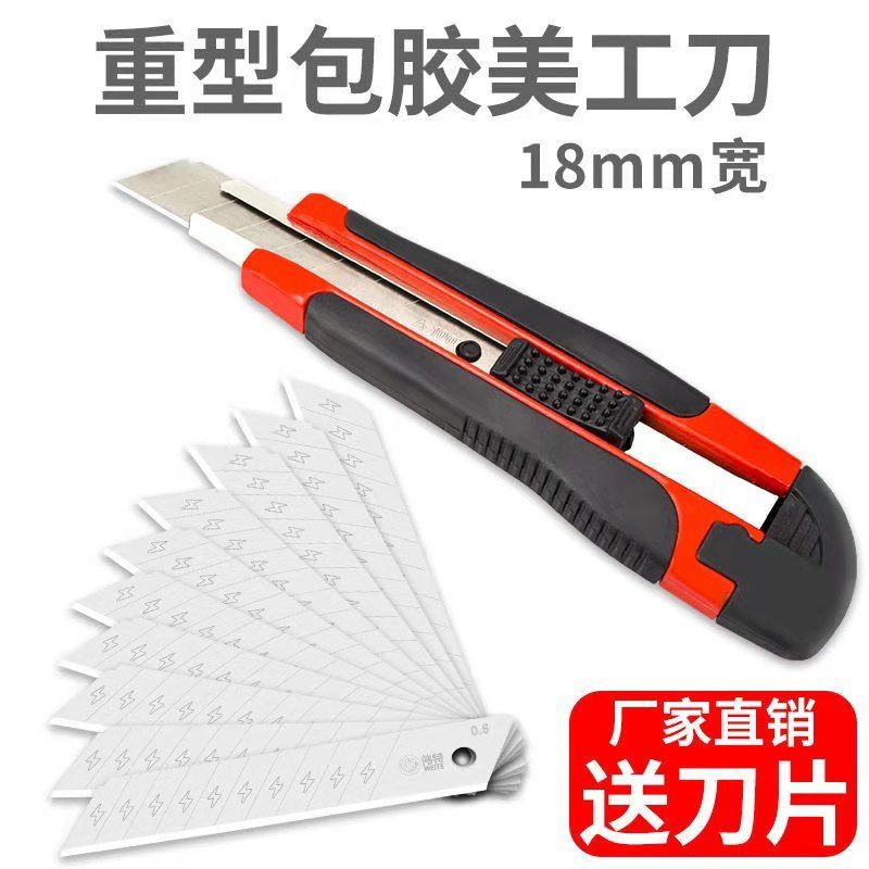 壁纸刀18mm超锋利刀介刀五金工具裁纸刀雕刻刀清洁刀拆箱刀美-戴