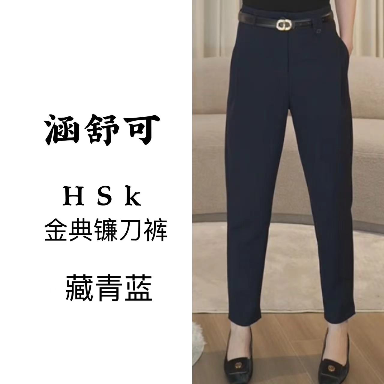 第二代镰刀裤时尚显瘦简约（配送咖色腰带）