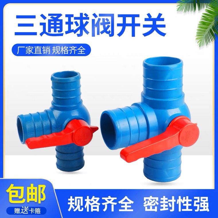 农用微喷带主管三通开关球阀多功能灌溉喷管带配件软管接头阀门