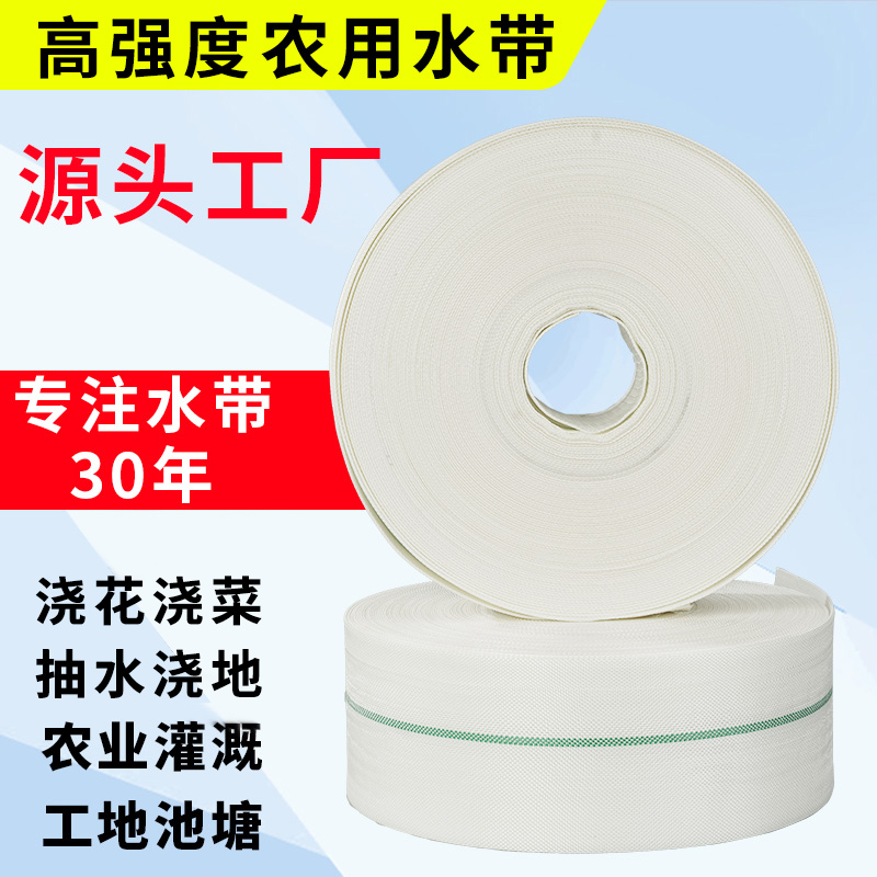高分子帆布浇地水带农用灌溉主管加厚1~8寸高压编织水管水带农田