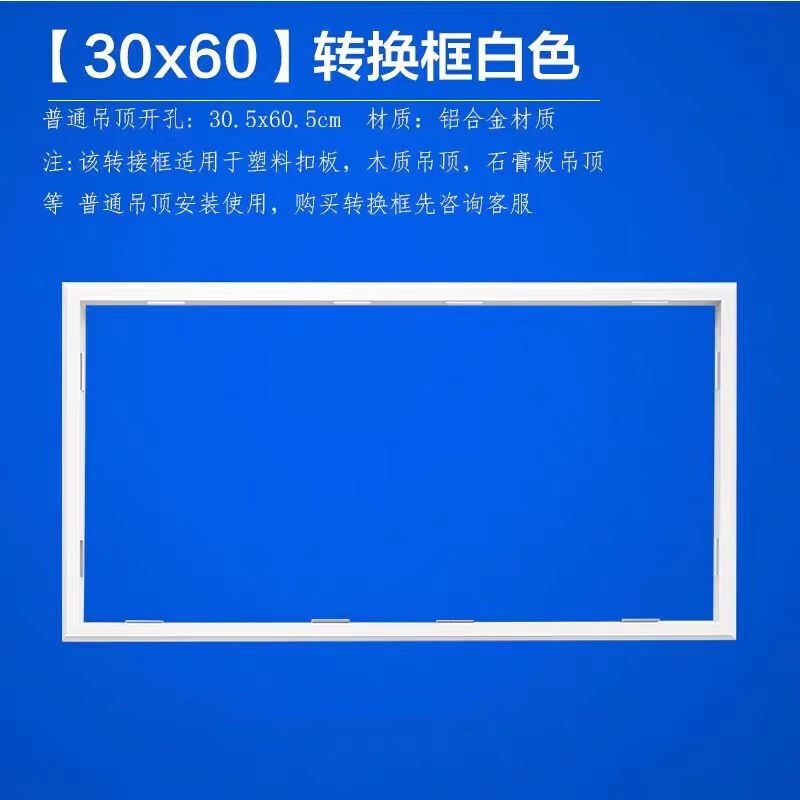 浴霸凉霸转换框集成吊顶灯暗装明装铝合金边框框架银色转接配件