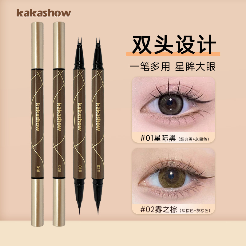 kakashow双头多用眼线液笔双爪下睫毛防水持妆初学者极细防汗神器