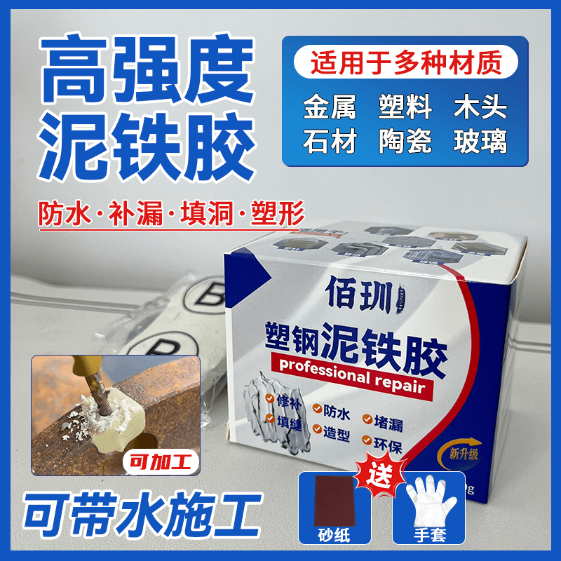 【第二盒半价】佰玔强力泥铁胶修补塑钢泥防水补漏裂缝缺口修补堵漏