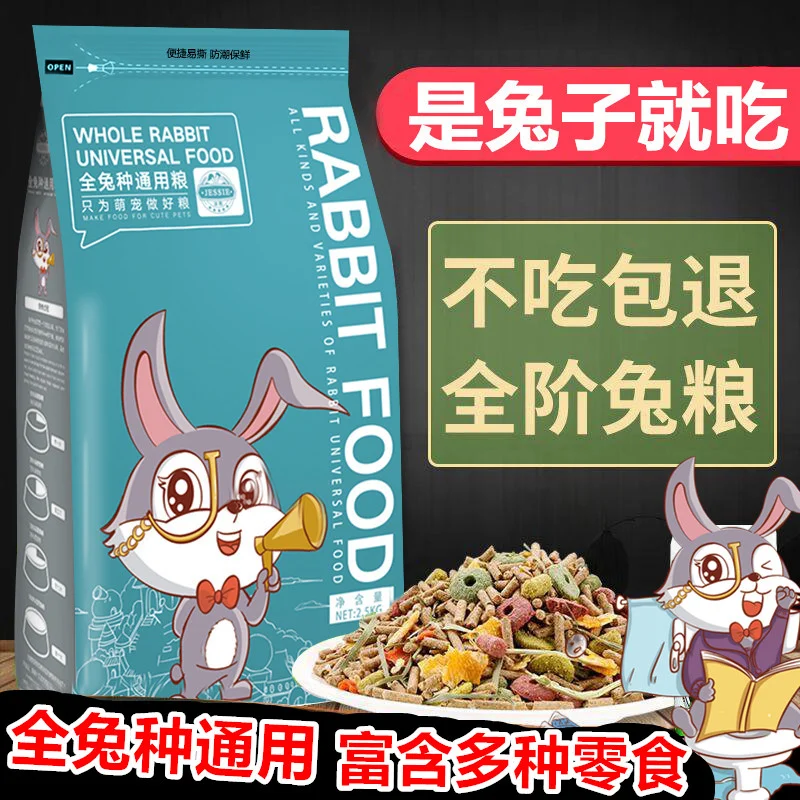 兔粮兔子粮兔饲料兔粮食幼兔成兔宠物兔粮主粮养兔通用高纤维营养