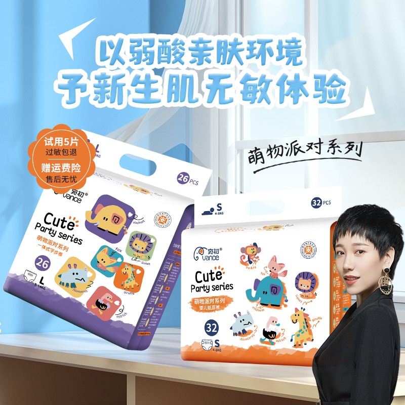 【海歌推荐】宛初萌物派对婴幼儿超薄柔软纸尿裤拉拉裤婴儿宝宝