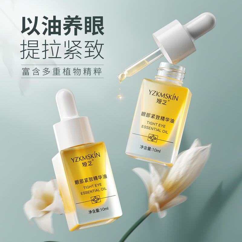 【国货优选】娅芝眼部紧致精华油淡化黑眼圈眼袋眼部抗皱精华液保