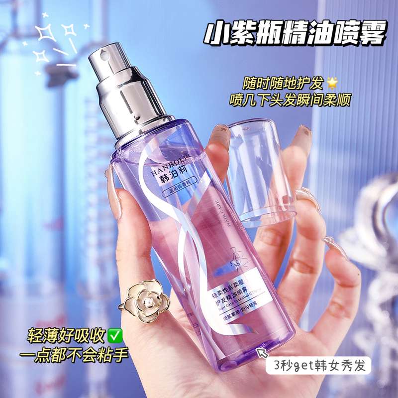 【粉丝福利】香氛柔顺护发精油喷雾修护烫染干枯毛躁蓬松头发护理