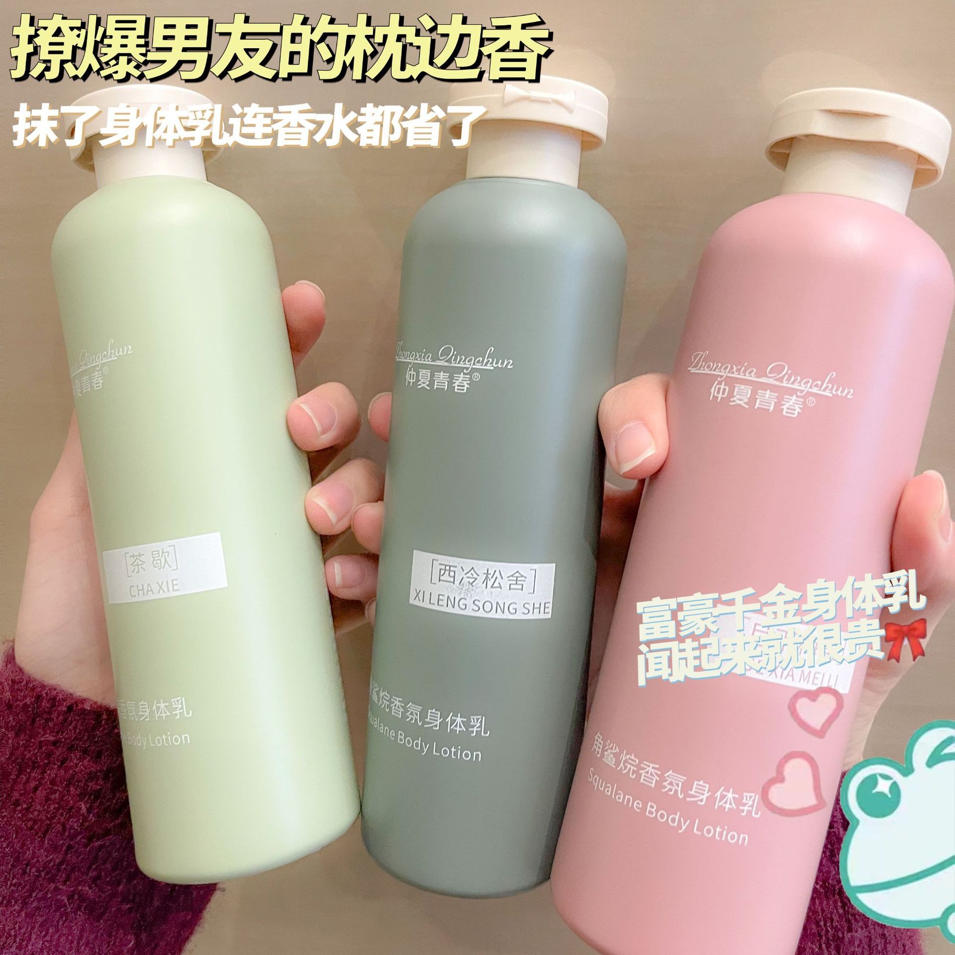 【粉丝福利】角鲨烷香氛持久留香身体乳茶歇月下梅里西冷松舍清爽