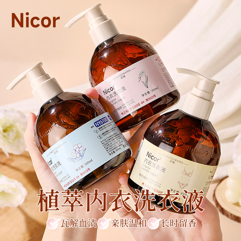 【新店福利】植萃内衣洗衣液内衣内裤专用清洗液除异味去污渍血渍