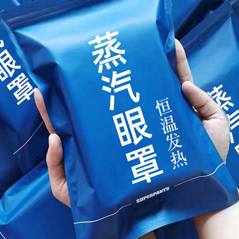 【宠粉福利】蒸汽眼罩舒解眼疲劳干涩学生党熬夜去黑眼圈按摩遮光