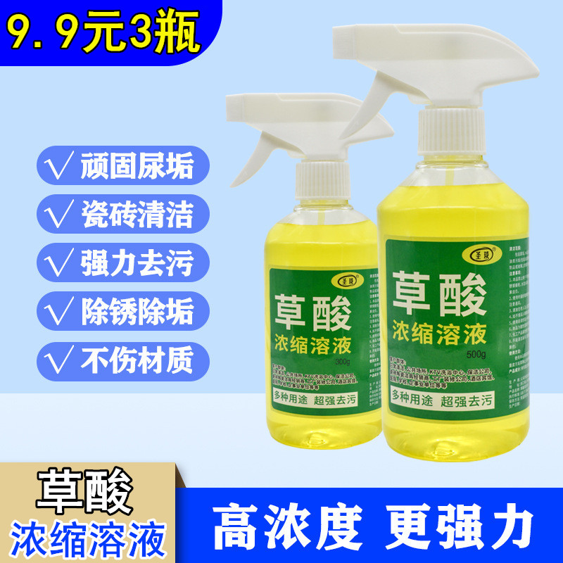 【9.9元3瓶】草酸卫生间污垢清洁剂厕所瓷砖强力去污洗水泥地板砖