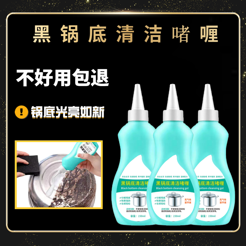 锅底黑垢清洁剂啫喱洗黑锅底神器锅烧糊的黑垢清洗剂强力去污除垢