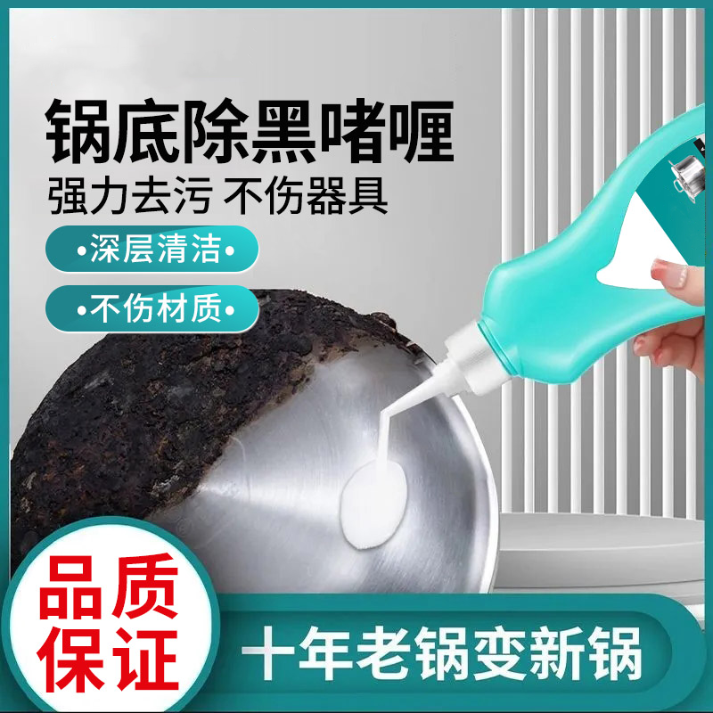 锅底除黑垢啫喱油污锅具强力去垢清洗翻新清洗剂多功能清洁剂
