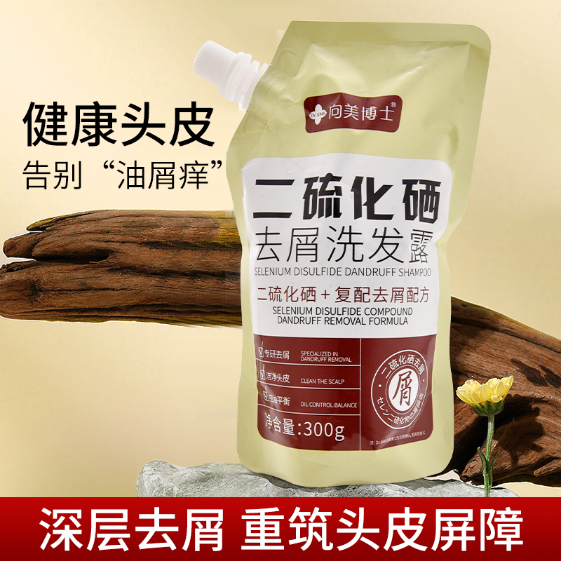 【粉丝福利】二硫化硒去屑洗发露深层清洁洗发水控油蓬松止痒修复