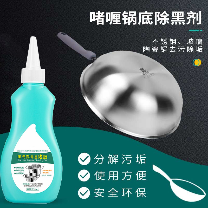 【外贸品质】黑锅底清洁啫喱不锈钢锅底去油污除黑垢清洁剂150g