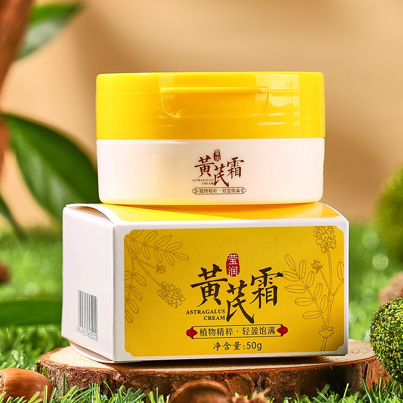 【粉丝专属】黄芪霜改善粗糙暗黄淡印滋润补水保湿清爽不油腻面霜