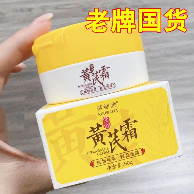 莹润黄芪霜防水女人补水防冻防干润肤乳保湿面霜瓶装通用面部护肤