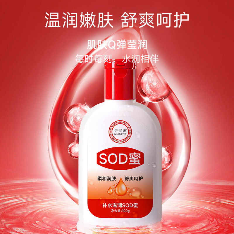 国货sod蜜乳液面霜补水保湿滋润护手霜全身用润肤乳嫩肤男女通用