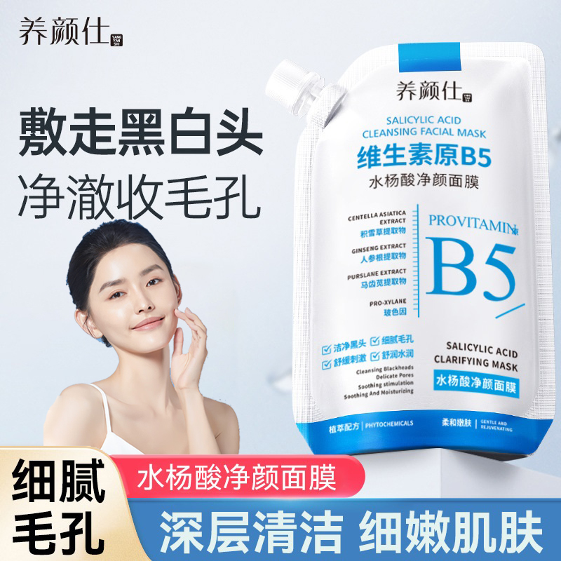 【屈臣严选】温博颜士维生素原B5水杨酸净颜清洁收缩毛孔去黑头面