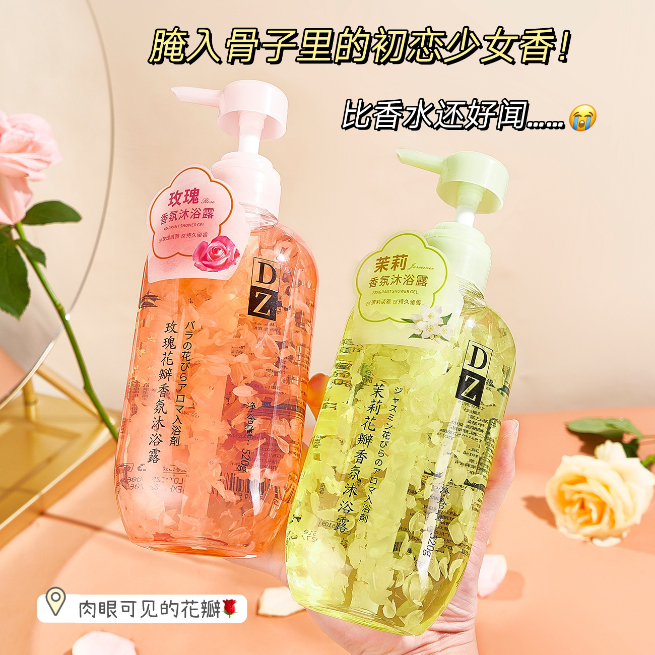 【精选国货】香氛滋润玫瑰花瓣沐浴露补水保湿持久留香花瓣沐浴露
