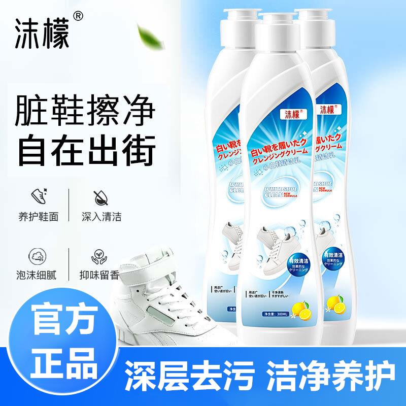 沫小白鞋清洁乳强力去除顽固污渍膏家用洗鞋神器清洁剂去黄去污檬