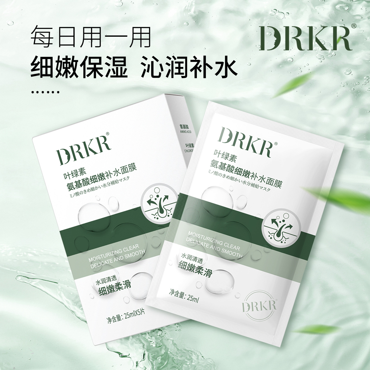 DRKR叶绿素氨基酸细嫩补水面膜正品修护嫩肤柔润肌肤提亮肤色面膜