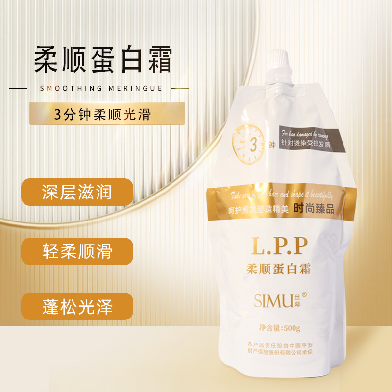 【3分钟柔顺】lpp修复蛋白霜顺滑柔顺烫染受损修护干枯毛躁丝滑润养