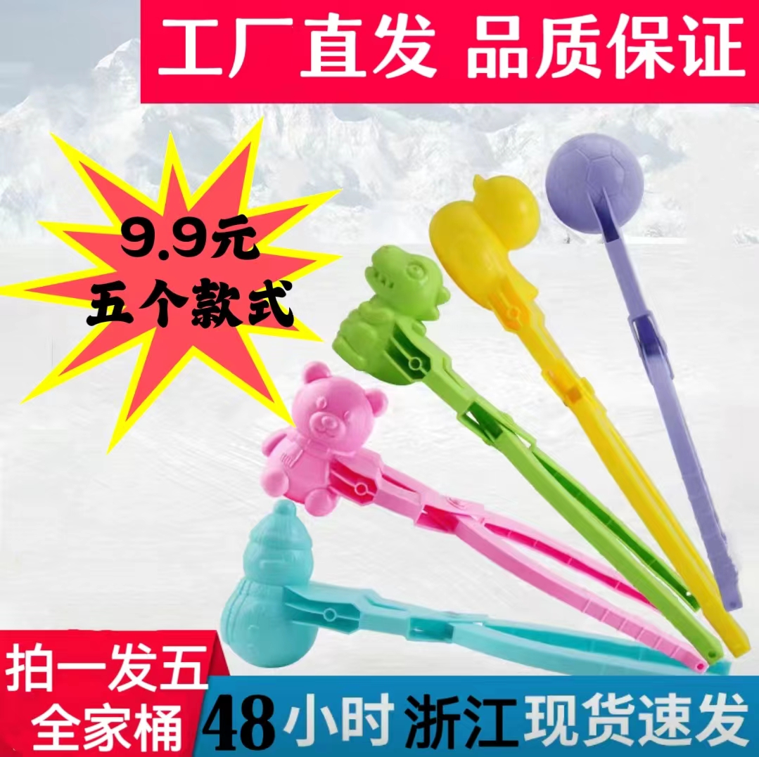 【9.9拍一发六】雪球夹子全家桶小鸭子夹雪器玩雪工具打雪仗神器夹