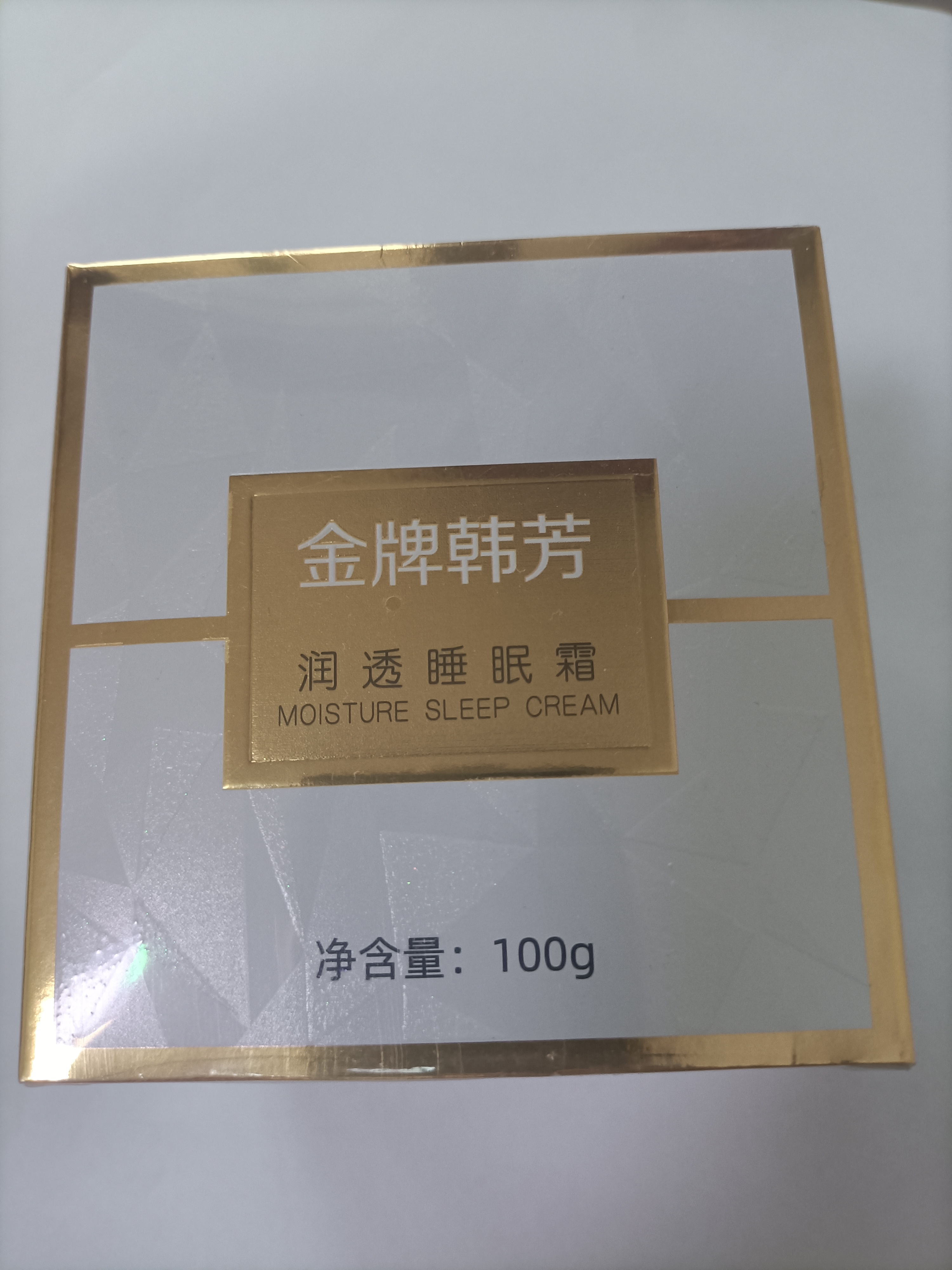 金牌韩芳润透睡眠霜涂抹式夜间免洗提亮肌肤补水保湿100g嫩肤